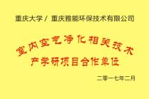 重庆大学产学研合作单位铜牌