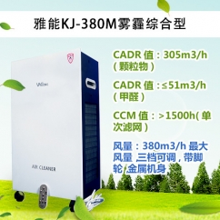 黄 石KJ-380M净化器雾霾综合型