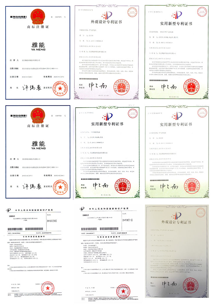 雅能空气净化器荣誉资质